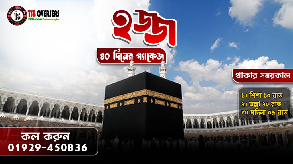40 Days Hajj Package from Bangladesh