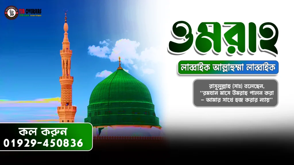 1-14 Ramadan Umrah Package from Bangladesh