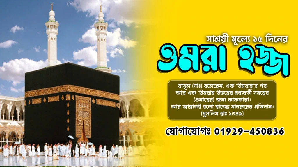 Exclusive Umrah Package from Bangladesh for 15 Days
