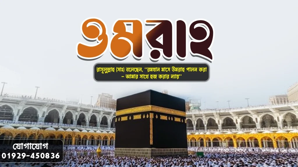 Mid Ramadan Umrah Package From Bangladesh for 15 Days